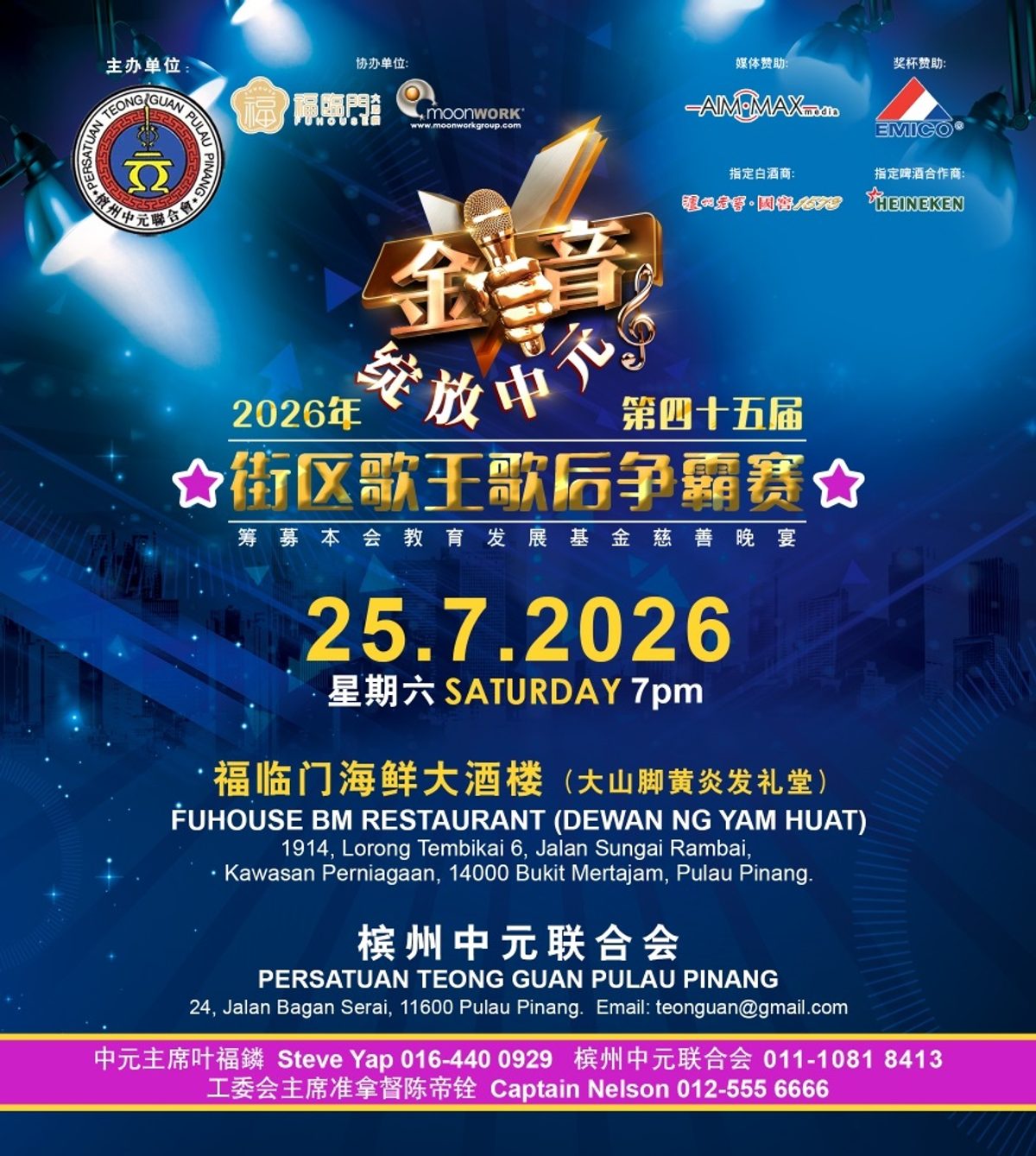 The 45th Chinese Song Singing Competition 2026 ("金音绽放中元"第45届街区歌王歌后争霸赛)