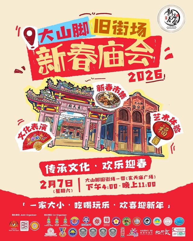 Bukit Mertajam 2026 大山脚旧街场新春庙会