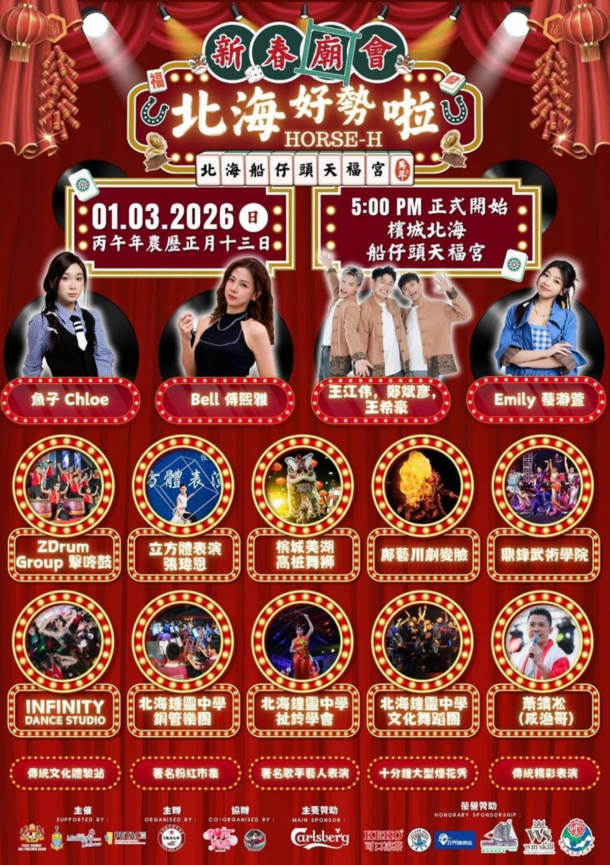 Thean Hock Keong Miao Hui 2026 (2026 北海船仔头天福宫《北海好势啦》新春庙会)