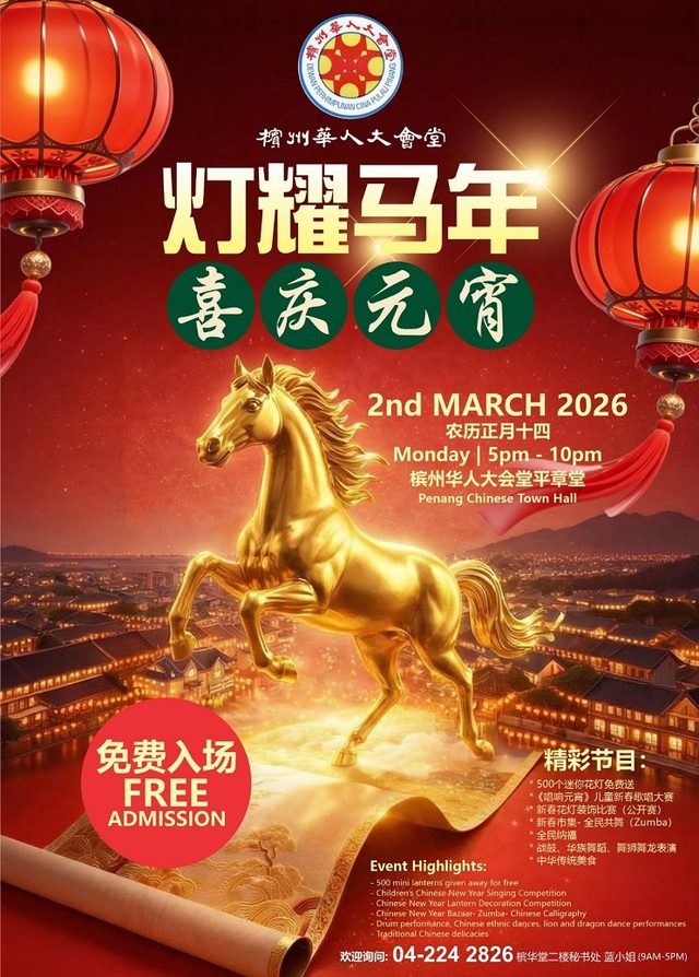 Chap Goh Meh Lantern Festival (《灯耀马年. 喜庆元宵》)