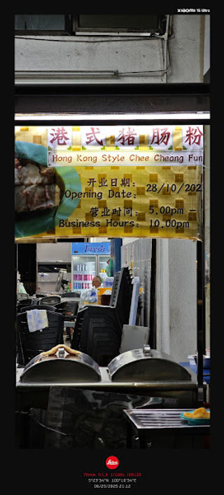 hong kong style chee cheong fun 1