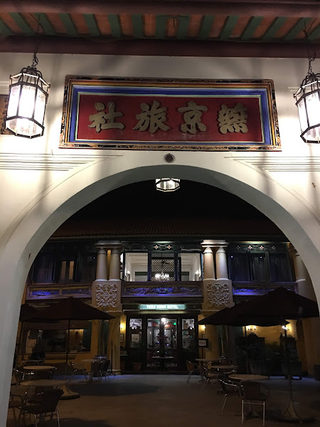 Hainantown @ Yeng Keng Nyonya Restaurant 2