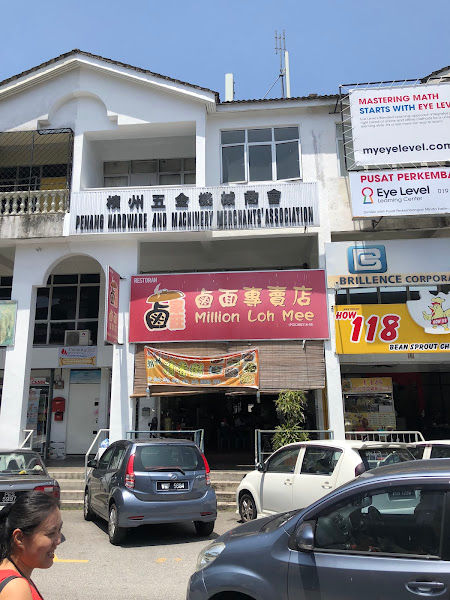 Million Loh Mee 卤家庄卤面专卖店