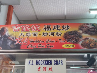 K.L. Hockkien Char 2