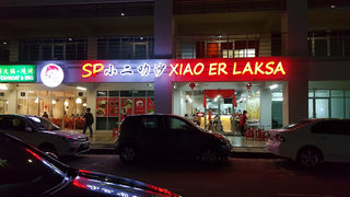 Xiao Er Laksa Penang 小二叻沙 3