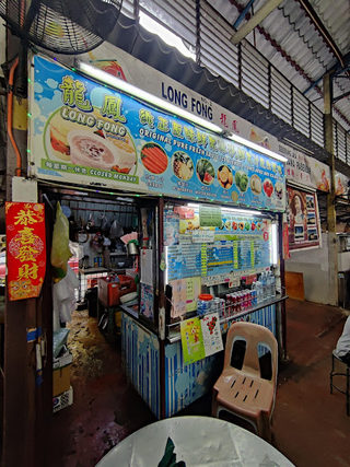 Long Fong Fruit Juice Stall 1