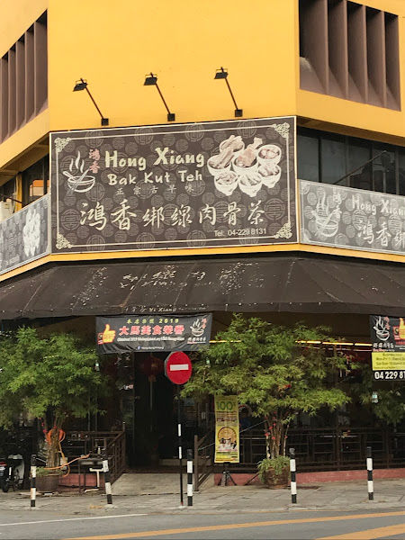 Hong Xiang Bak Kut Teh