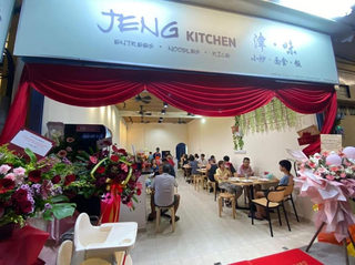 津 · 味 Jeng Kitchen 1