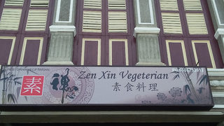 Zen Xin Vegetarian Restaurant 1
