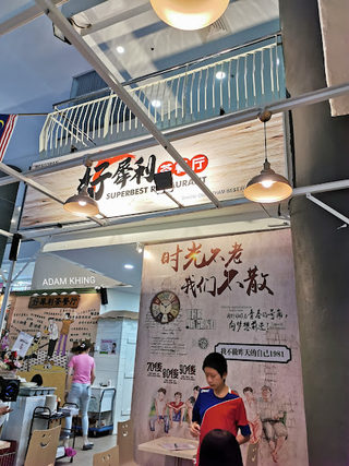 Superbest Restaurant 3