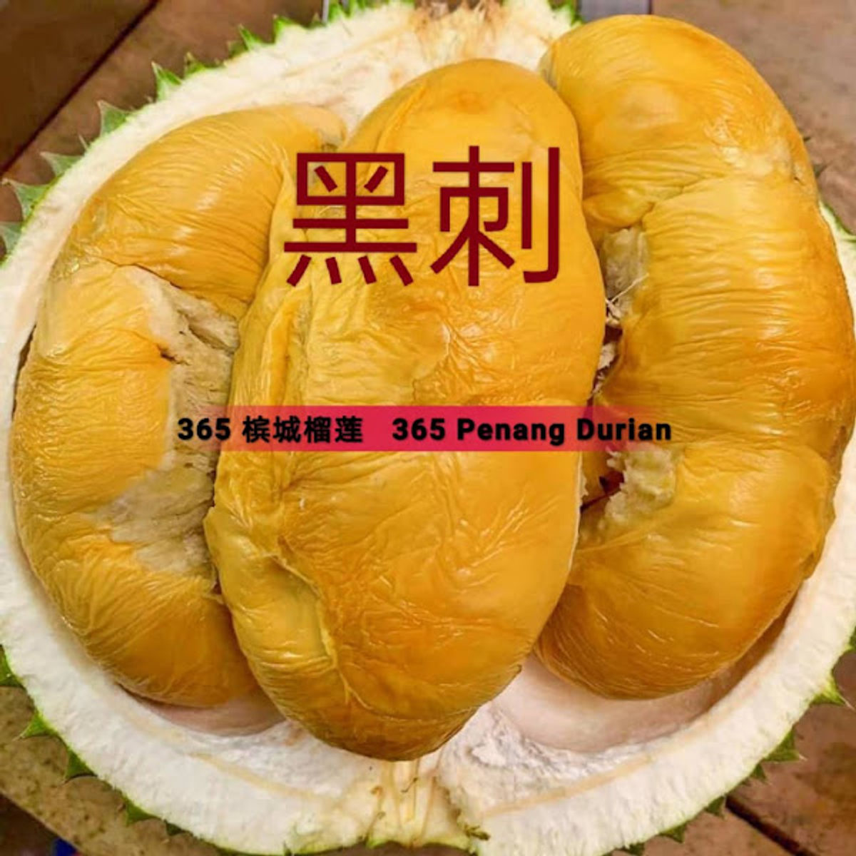 365 Durian & Tropical Fruit Penang - 365槟城榴莲园