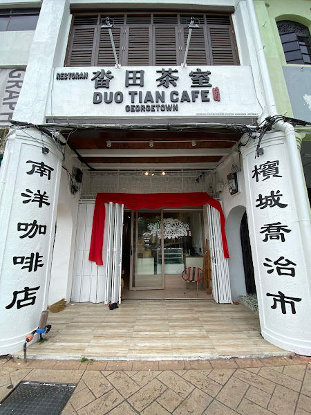 Duo Tian Cafe
