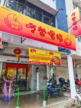 Smell & Spicy Food Restaurant 吃香喝辣 1