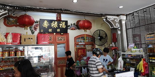 福禄寿饼铺 Hock Lok Siew Biscuit Trading 2