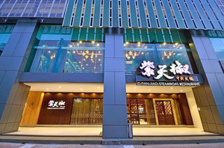 紫天椒中式火锅 ( ZI TIAN JIAO CHINESE STEAMBOAT RESTAURANT ) 3