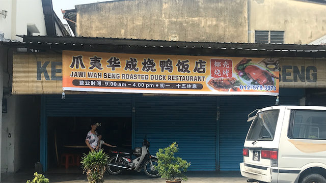 Jawi Wah Seng Roast Duck Restaurant