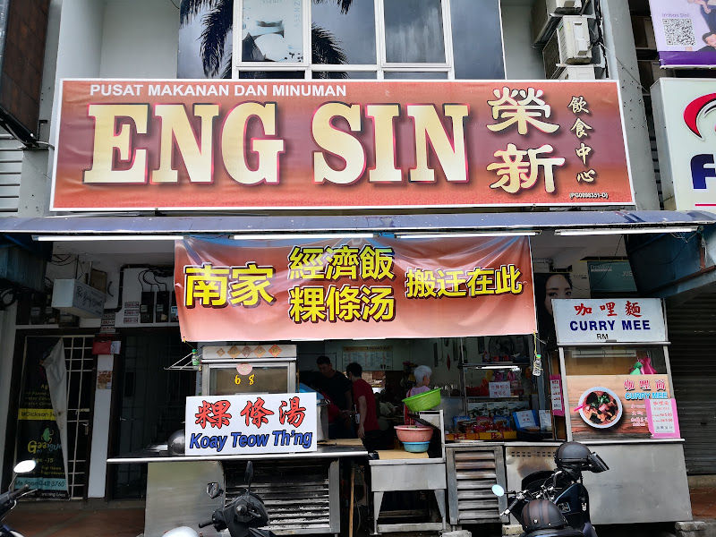 Eng Sin Cafe 榮新饮食中心