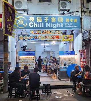 Chill Night Restaurant 1