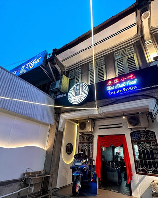 泰国食堂 Thai Canteen Macalister Road 1