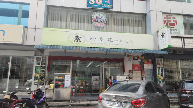 Four Season Vegetarian Corner (四季苑素食之家)
