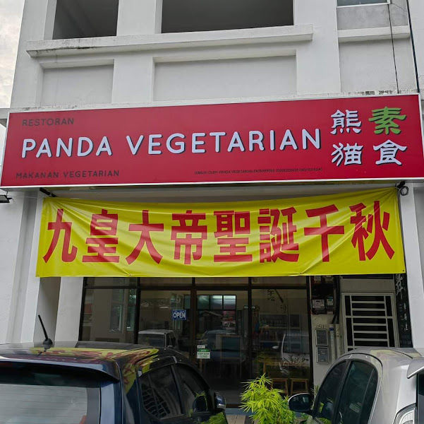 Panda Vegetarian 熊猫素食