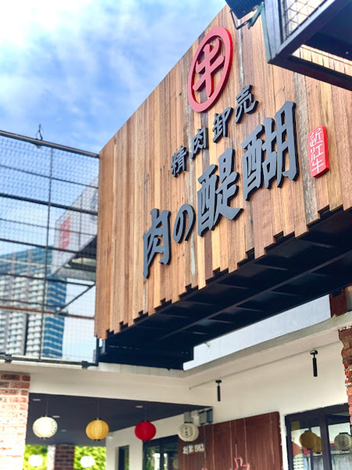 Niku No Daigo Yakiniku