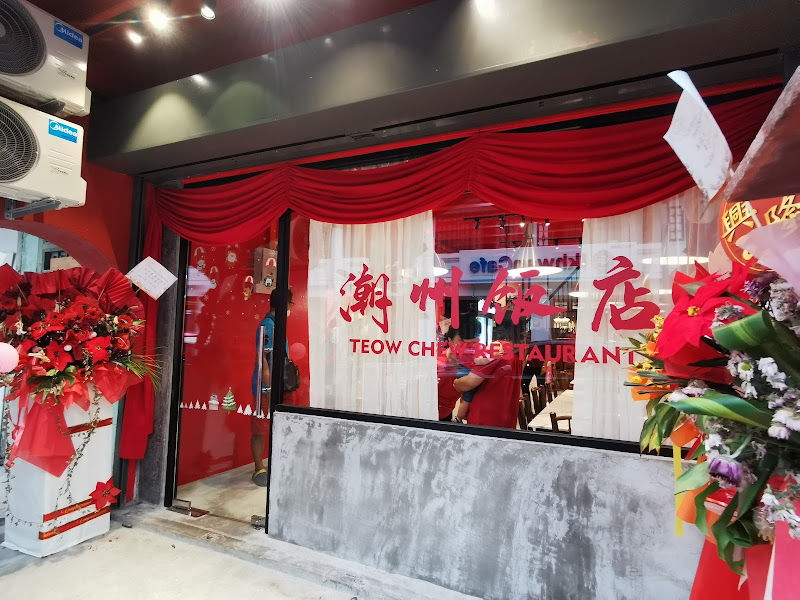 Teow Chew Restaurant 潮州饭店