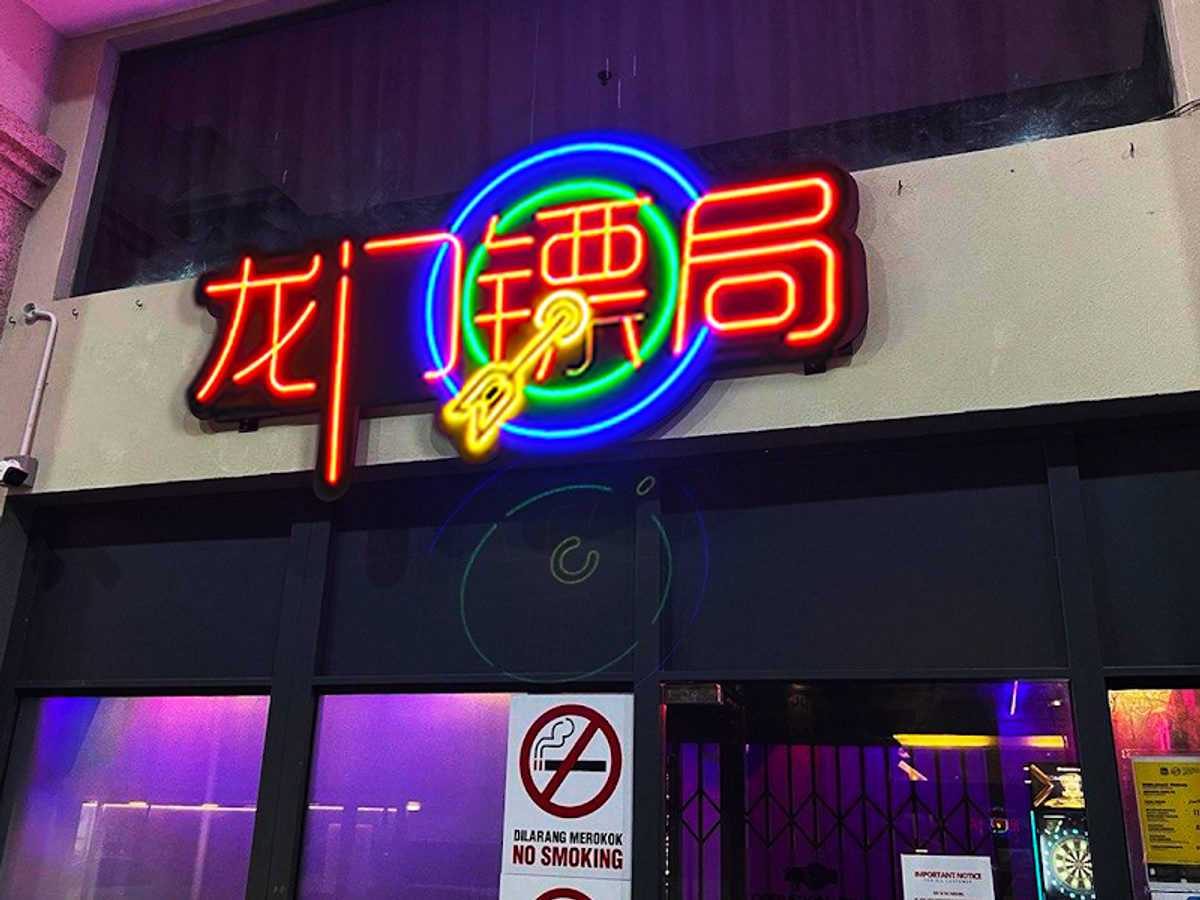 明朝 bistro and pub