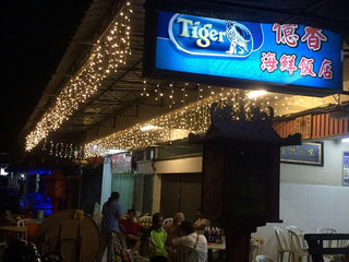 Yi Xiang Seafood Restaurant 1