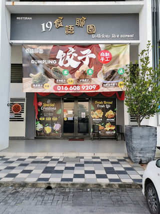 19 Delicioso Restaurant 1