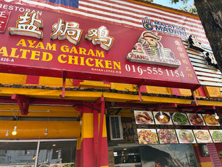 Xiang Peng Peng - Jalan Macalister 香喷喷盐焗鸡 2