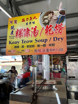 Air Itam Market Instant Cook Koay Teow 2