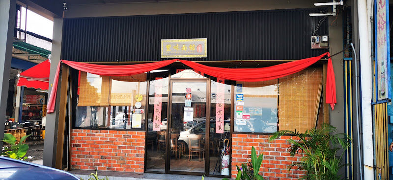 丰味面馆白咖喱面 HB Noodle House ( White Curry Noodle )