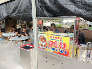亚火咖哩面 Curry Mee 2