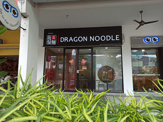 Dragon Noodle 龙须面 All Season Place 1