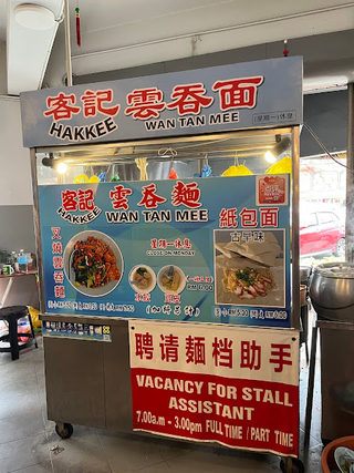 HAKKEE WAN TAN MEE 客记云吞面 2