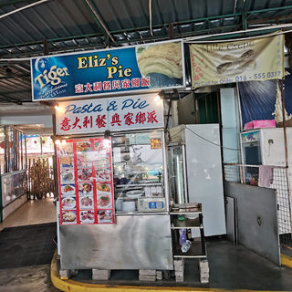 Eliz's Pie （Pasta ＆ Pie） 1