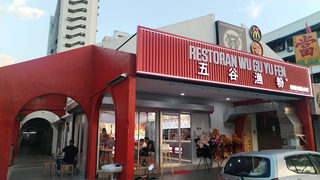 Macallum Restaurant • Wu Gu Yu Fen 3