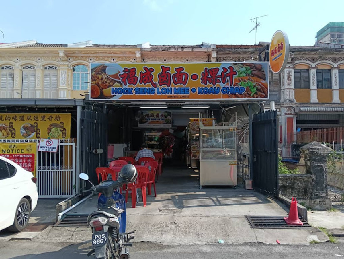 福成卤面Hock Seng Loh Mee