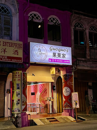 果果家湘菜&燕窝 Guoguojia Hunan Cuisine 1