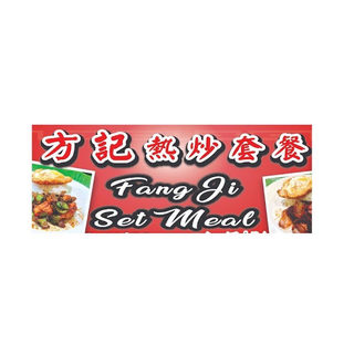 方记热炒套餐 Fang Ji Set Meal 2