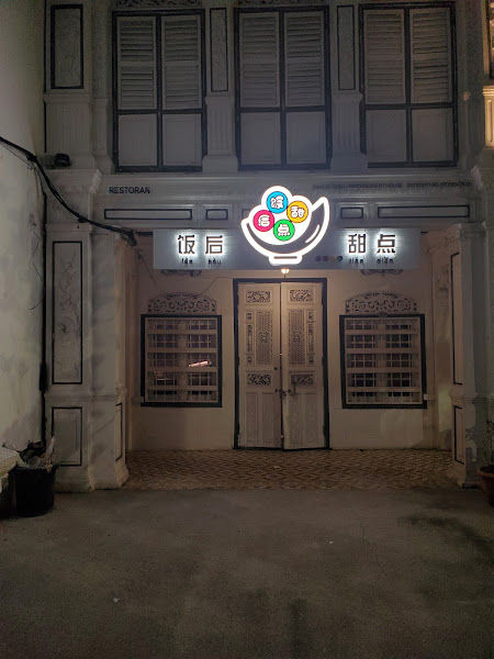 Fan Hou Tian Dian 饭后甜点