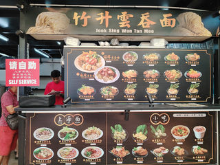 jook sing wan tan mee 3