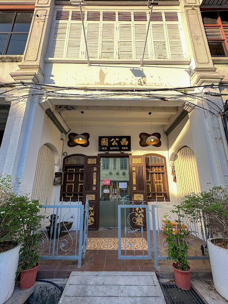 西公园饭店 See Kong Ooi Restaurant