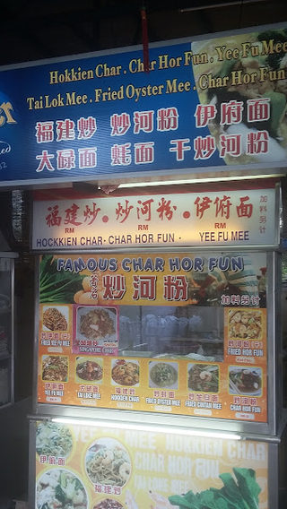 Famous Char Hor Fun 2