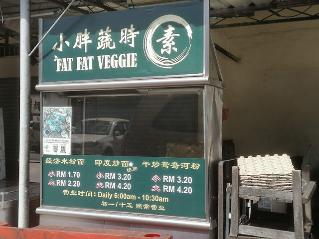 Fat Fat Veggie 小胖蔬时