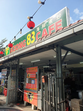 Keong 83 cafe 3