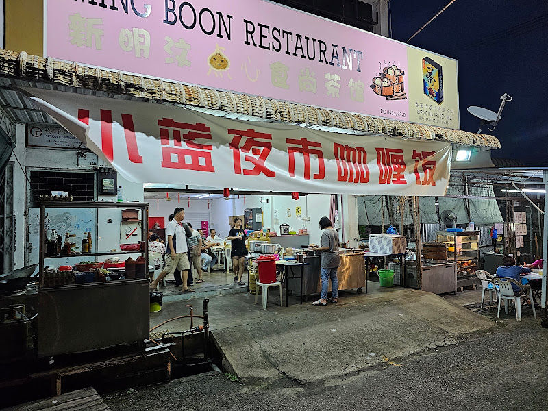 Ming Boon Restaurant 小贩中心