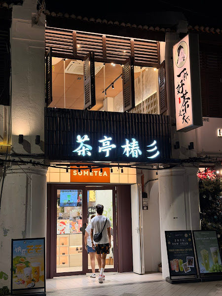 SomeTea 茶亭椿彡 Campbell St.