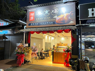 潮源茶熏鸡 Chao Yuan Tea Smoked Chicken 1